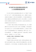 情形&#x2B;社会&#x2B;公司治理-台湾宾果28