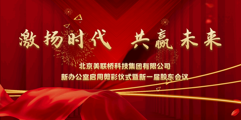 激扬时期，共赢未来
