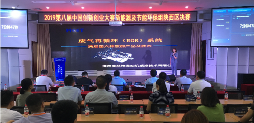 渭南美益特获2019年第八届中国创新创业大赛（陕西赛区） 获奖项目经费赞助