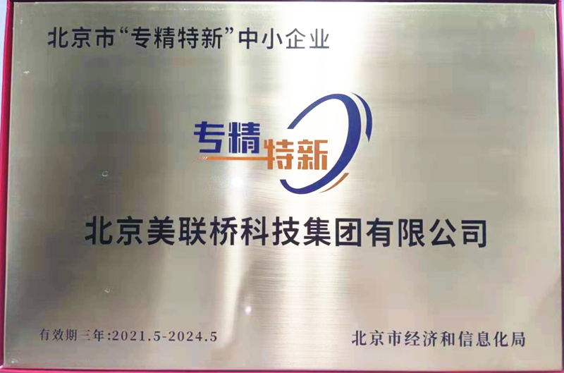 bevictor伟德科技集团荣获北京视装专精特新”中幼企业认定 
